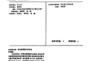 铝电解槽壁内衬炭块