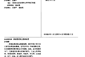湿法管式除尘脱硫装置