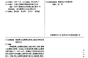银重稀土金属氧化物电工触点材料及其制备工艺