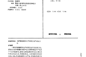 用炉渣粉煤灰生产硅铝合金产品及方法