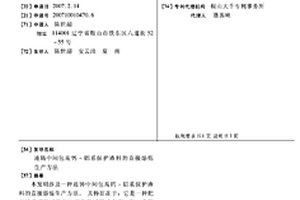 连铸中间包高钙-铝系保护渣料的直接熔炼生产方法