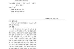 Al-ZrO2-N2反应烧结制备ZrN-Al2O3-ZrO2复相陶瓷材料的方法