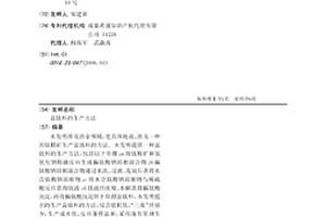 富钛料的生产方法