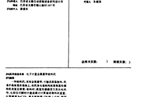 电子计量金属履带给料机