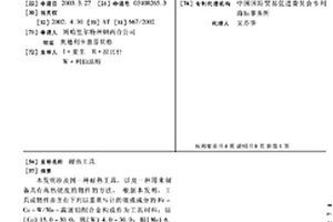 耐热工具