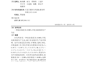 抗拉强度为450MPa冷轧双相钢的生产方法