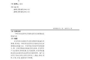 具有高活性氧含量的过氧化尿素微波法制备方法
