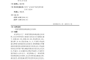 新型铁铝热喷涂粉芯丝材料