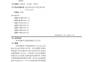 从锗精矿中回收铟锗的工艺方法