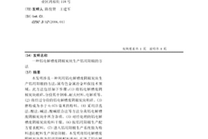 铝电解槽废阴极炭块生产铝用阳极的方法