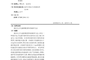 废旧电子电器回收塑料的破碎方法