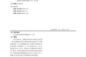 无压氮化硅掺杂钐镧的生产工艺