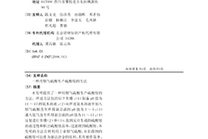 用烟气硫酸生产硫酸铵的方法
