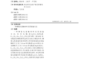 铜基电接触材料及其制备方法