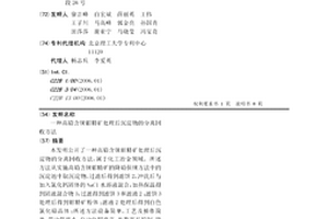 高铅含铼钼精矿处理后沉淀物的分离回收方法