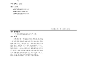 无压掺铒镧的氮化硅生产工艺