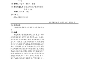 外压缩筛板塔空分装置的变负荷操作方法