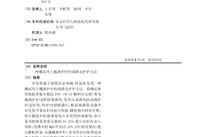 硼泥用于溅渣护炉的调渣及护炉方法