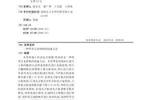 特厚合金钢板的制备方法