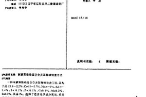 耐磨高碳铬锰合金及其铸球制造方法