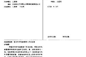 复合衬炉电渣重熔工艺及设备