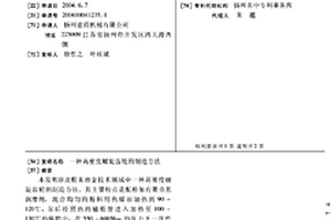 高密度螺旋齿轮的制造方法