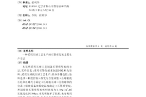 采用压球工艺生产的石墨质型炭及其生产方法
