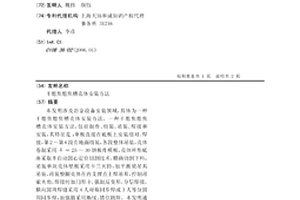 干熄焦熄焦槽壳体安装方法