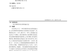生物质焦炭及其制备方法
