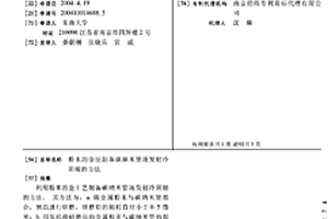 粉末冶金法制备碳纳米管场发射冷阴极的方法