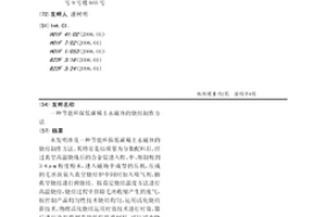 节能环保低碳稀土永磁体的烧结制作方法
