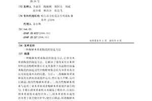 酶解木质素陶瓷的制造方法