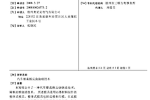 汽车整流桥反烧烧结技术