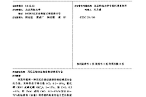 用反应烧结法制取钢结硬质合金