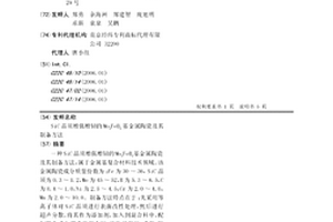 SiC晶须增强增韧的Mo2FeB2基金属陶瓷及其制备方法