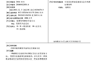 含锆和铌的硬质合金体及其制备方法