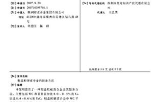 粗晶粒硬质合金的制备方法