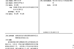 液相烧结复合碳化物陶瓷材料及其陶瓷制品的制造方法