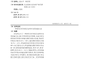 新型含钎剂铝合金焊丝及其制备方法