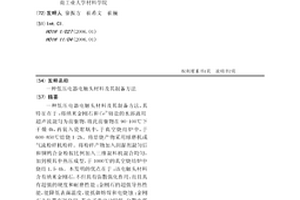 低压电器电触头材料及其制备方法