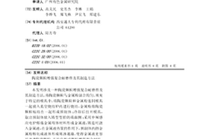 陶瓷颗粒增强复合耐磨件及其制造方法