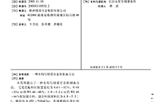 非均匀硬质合金的制备方法
