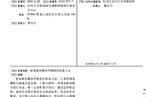 轻质碳化硼装甲陶瓷的制备方法