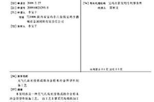 无气孔高密度锆或锆合金粉末冶金异型件制备工艺