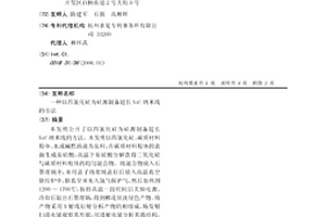 以四氯化硅为硅源制备超长SiC纳米线的方法