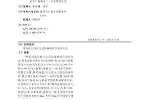采用真空挤压方式制备硬质合金的方法