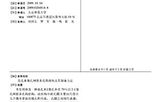 高孔率微孔网状多孔钨结构及其制备方法