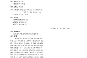 氢氧气体产生用电极板及其制造方法