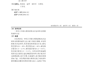 用于冷挤压模具的粉末冶金材料及其模具成形方法