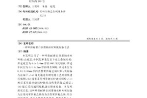 环保耐磨自润滑轴承材料板制备方法